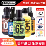 DUNLOP邓禄普吉他护理保养套装 指板柠檬油琴弦防锈清洁液 全能护理清洁五件套