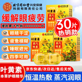 内廷上用叶黄素蒸汽热敷眼罩睡眠遮光护眼贴缓解疲劳眼干眼涩视力模糊30片