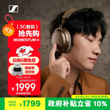 森海塞尔（Sennheiser）【政府补贴】MOMENTUM 4无线耳机 大馒头4主动降噪无线蓝牙 头戴式耳机 摩卡棕 礼物 双11推荐