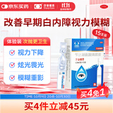 莎普爱思苄达赖氨酸滴眼液 0.3ml*15支 早期老年性白内障 老年人视物模糊眼药水