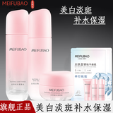 美肤宝护肤品套装美白补水清爽保湿提亮肤色淡化斑点去黄改善毛孔化妆品 水+乳+霜