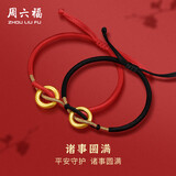 周六福3D硬金足金黄金转运珠手绳男女诸事圆满定价 红绳 约0.76g礼物