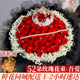 琐拉鲜花速递玫瑰花束求婚生日礼物送女友全国同城花店配送 52朵红玫瑰花束—吾爱