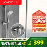 九牧（JOMOO） 淋浴花洒套装卫浴精铜混水阀淋浴龙头简易淋浴器手持花洒喷头 简易花洒套装35287