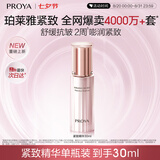 珀莱雅【全新升级】紧致肌密精华液3.0 抗皱紧致 淡化细纹 精华30ml