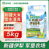花中花当季新米 新疆大米10斤 新疆伊犁香米 粳米5KG 双层真空包装