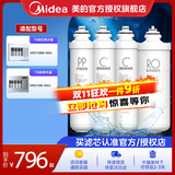 美的净水器滤芯-适用MRO201-4、201A-4、1796A-400Gmro1598b-400gmrc1698c-600g，1698-600g，F1系列 全套-适用于大智和M400