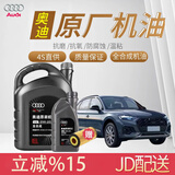 奥迪原厂专用全合成机油润滑油A1A3A4LA6LA7Q2Q3Q5LQ7 奥迪全系适用 国六0W-20 5L+机滤