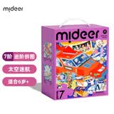 弥鹿（MiDeer）儿童进阶拼图早教大块男孩女孩宝宝幼儿益智玩具启蒙礼物1-3-6岁 【新收纳款】7阶-太空迷航-7岁+