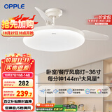 欧普（OPPLE）风扇灯吊扇灯24瓦LED照明低噪音餐厅卧室吊灯灯具包安装 冰风白