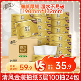 清风（APP）抽纸 金装3层100抽24包S码 整箱纸巾 面巾纸 擦手家用软抽卫生纸