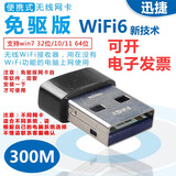 FASTWiFi6免驱USB无线网卡300M行货台式笔记本电脑接收器发射器便携式 内置天线WiFi6 不支持WIN7 64位
