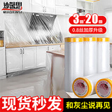 妙馨思一次性防尘布防尘膜宿舍塑料薄膜装修家具保护膜沙发遮尘灰盖布罩
