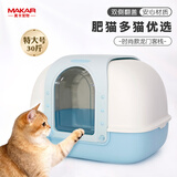 美卡时尚龙门客栈全封闭猫砂盆 特大号双翻盖猫厕所隔臭防外溅天蓝色