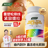 WXYZ小分子胶原蛋白肽美容养颜内服抗氧糖可搭抗衰老紧致皮肤女美白丸 【买8发12】12瓶囤货装【回购特惠 正品保障】