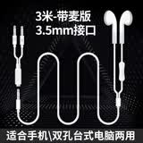 飚声（BIAOSHENG）加长线有线入耳塞式音乐耳机电脑手机平板3.5mm圆孔接口通用带麦圆头平头塞主播直播使用 3米-【3.5MM接口】-带麦版+语音线 有线耳机