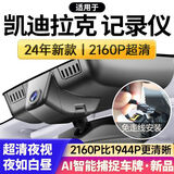 凯迪拉克行车记录仪2025款专用傲歌CT5/XT5/XT6/XTS/XT4/CT6/ATSL 双镜头【4K超高清+32G高速内存】 官方标配【十年质保】