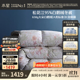 水星家纺羽绒被95%白鹅绒被子冬季加厚冬被芯单人羽绒被150cm×210cm-650g