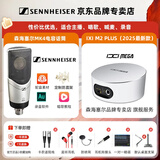 森海塞尔（Sennheiser） MK4大振膜专业录音师K歌话筒电容配音麦克风主播直播唱歌MK4 【MK4+IXI M2 PLUS III声卡套装】