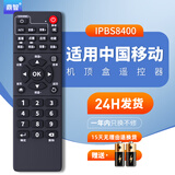 鼎智适用中国移动魔百盒和电视机顶盒遥控器板IS-E5-NGWH浪潮IPBS8400