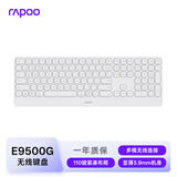 雷柏（Rapoo）E9500G升级款 110键无线/蓝牙多模键盘 刀锋超薄紧凑便携无线键盘 电脑笔记本商务办公键盘 白色