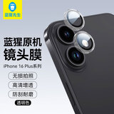 蓝猩先生适用苹果16/16plus镜头膜 iphone16/16plus后置镜头高清钢化膜 保护防刮 透明 