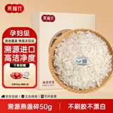 燕福元中秋节礼物 溯源燕盏碎50克正规进口送长辈燕窝碎条孕妇营养品