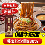 云山半荞麦牛筋面麻酱味120g0脂肪宽面筋凉皮干凉拌麻酱面皮方便面条