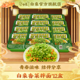 白象方便面整箱 大辣娇 拌乐多干拌面多口味速食面条 泡面 香菜面拌面107g*12盒