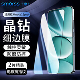 Smorss【2片晶钻】适用红米Note15pro钢化膜Redmi Note15pro手机膜全屏覆盖高清防摔淡指纹手机保护贴膜