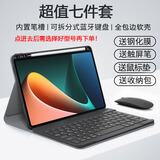 YLPPH适用小米平板8/8pro/7/7pro/7SPro/6spro/6/6Pro/5/红米pro键盘保护套蓝牙键盘带笔槽壳套装 【黑色】保护套+键盘+鼠标+钢化膜+触屏笔 小米平板7sPro【1