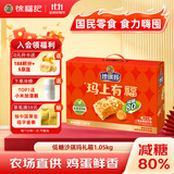 徐福记低糖沙琪玛礼箱1.05kg 超2斤 休闲零食 健康早餐 糕点点心