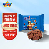 趣多多 王子 曲奇星饼干香浓巧克力味85g 迷你趣多多休闲零食早餐下午茶