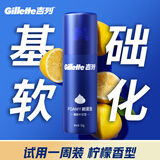 吉列清新柠檬型 剃须泡沫 50g 剃须膏剃须啫喱 非刀头 非吉利