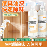 净迈嘉家具除味剂去油漆味喷雾木材除味剂实木衣柜除甲醛去味除苯2瓶装