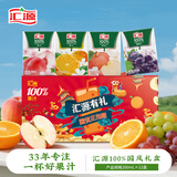 汇源100%果汁饮料200ml*12盒多口味混合装节日国货中秋礼盒纯果汁送礼