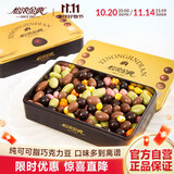 怡浓金典纯可可脂巧克力豆300g 夹心黑巧 整颗坚果混合装零食生日礼物