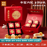 名品集合广式风味双层提手肉月饼礼盒8饼8味565g金九金腿嘉华云腿五芳斋