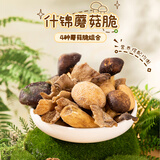 薛记炒货菌菇脆60g什锦蘑菇脆即食蘑菇干香菇脆蜜饯果干办公室休闲零食