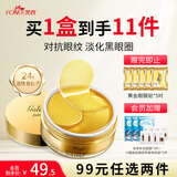 梵西眼膜贴补水熬夜眼贴黄金贵妇眼膜贴 60片/盒