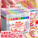 舒星丙烯马克笔24色儿童可叠色不透色小学生专用水彩笔美术画画笔套装手绘防水碧玺48色水性彩色笔芯