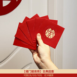 佳茉信封堵门接亲结婚专用婚礼用2025新款高档喜字开门迷你小号小喜包封包 烫金古典圆喜10个装