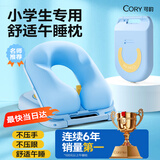 可韵（CORY）小学生午睡枕儿童午睡枕午休趴趴睡枕小学生专用趴桌抱枕神器枕头