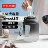 京东京造吨吨桶  运动水壶大容量tritan水杯外出方便携带 黑白渐变1.6L