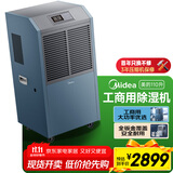 美的（Midea）工业除湿机/抽湿机 150-350平方米 别墅地下室抽湿器 工商用仓库车间大功率除湿器CF138BD/N1-GY
