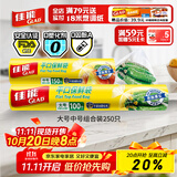 佳能（Glad）食品级保鲜袋中大号组合共250只 一次性食品袋生鲜蔬果保鲜装熟食