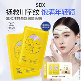 SDX川字纹贴洋甘菊额头贴抬头纹除皱神器免洗保湿补水面膜男女7贴/盒