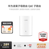 华为子母路由器Q6E凌霄千兆无线穿墙王全屋WiFi套装分布式电力猫路由器信号增强放大器字母漏油器 需搭配母路由使用 | Q6E 子路由 晒单领10元红包+30天免费试用+一年只换不修