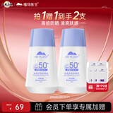 植物医生自然丝柔防晒乳清爽补水保湿高倍防晒SPA50+