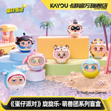 卡游（Kayou）蛋仔派对旋旋乐萌兽团系列整盒 蛋仔游戏周边解压玩具生日礼物